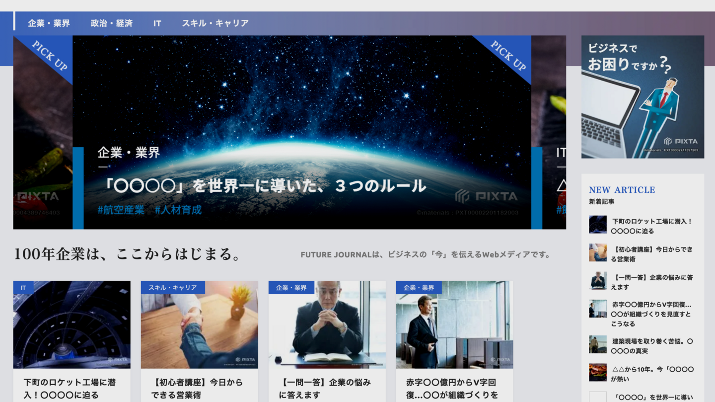 情報発信